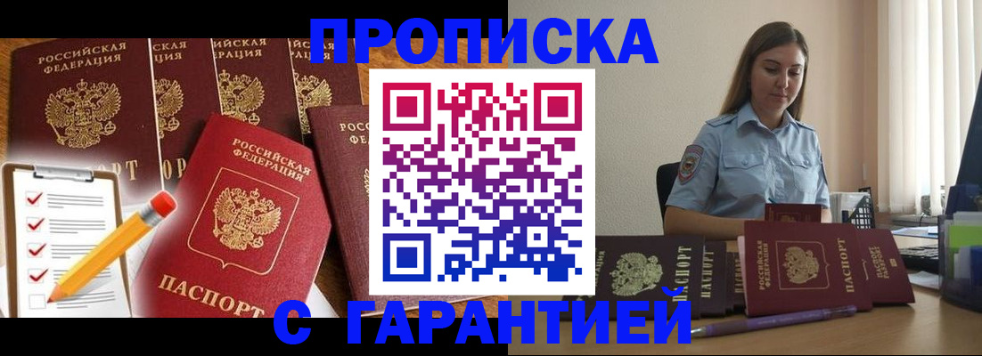 прописка гарантия в Санкт-Петербурге