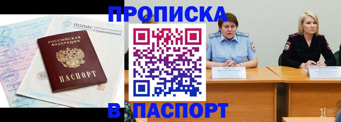 прописка в Санкт-Петербурге